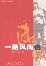 一路风雨也潇洒