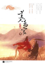 美人为官 下