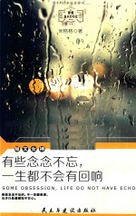 有些念念不忘,一生都不会有回响