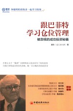 跟巴菲特学习仓位管理 被忽视的成功投资秘籍