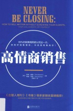 高情商销售