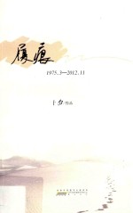 履痕 1975.3-2012.11