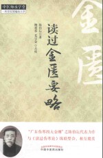 读过金匮要略 仲景学说 原创精品 中医师承学堂