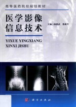 医学影像信息技术