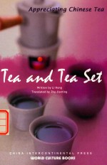 品饮中国茶 茶与茶具 英文版