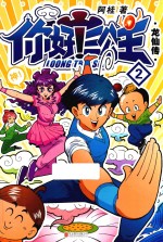 你好!三公主 龙仙传 第2卷