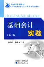 基础会计实验 第2版