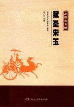 赋圣宋玉