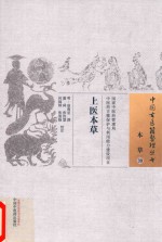 本草 上医本草 39