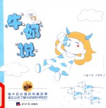 牛奶说