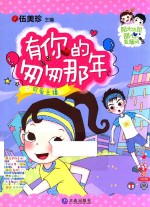 阳光姐姐甜心直播间 可爱主播 有你的匆匆那年