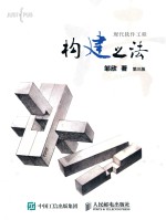 构建之法 现代软件工程 第3版