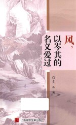 风,以岑其的名义爱过