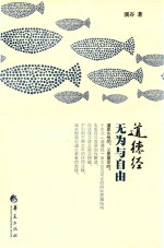 道德经