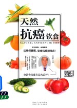 天然抗癌饮食