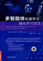 多智能体机器学习 强化学习方法