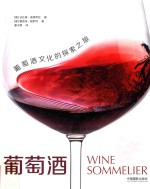 葡萄酒