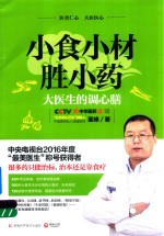 小食小材胜小药 大医生的调心膳