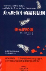 美元贬值中的赢利法则 美元的坠落
