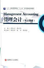 管理会计 英文版