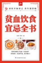 掌中宝 贫血饮食宜忌全书