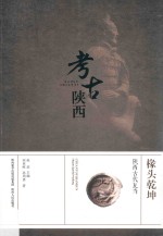 椽头乾坤 陕西古代瓦当