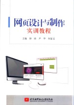 网页设计与制作实训教程 蓝图