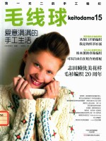毛线球 15 爱意满满的手工生活