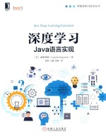 深度学习 Java语言实现