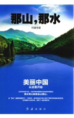 那山,那水