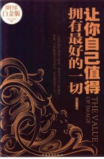 这是真的吗 让你自己值得拥有最好的一切
