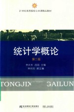 统计学概论