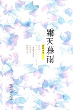 霜天暮雨