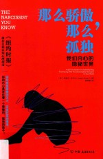 那么骄傲,那么孤独 我们内心的隐秘世界