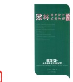 景观设计 从思维碎片到系统成型