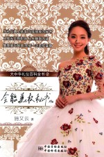 大中华礼仪百科全书 2 全能美权秘书