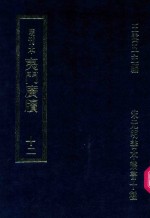 明刊本 夷门广牍 12