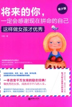 将来的你,一定会感谢现在拼命的自己 女孩版
