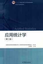 应用统计学 第3版