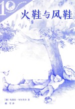 彩乌鸦系列10周年版 火鞋与风鞋