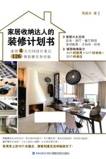 家居收纳达人的装修计划书