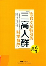 饮食才是特效药 “三高”人群科学食疗