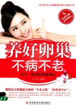 养好卵巢不病不老