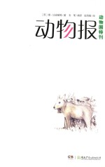 动物报 动物园特刊