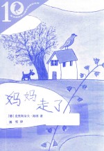 彩乌鸦系列10周年版 妈妈走了