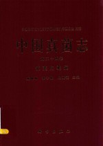 中国真菌志 第34卷 拟茎点霉属