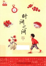 时间之间