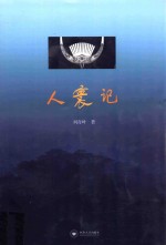 人寰记
