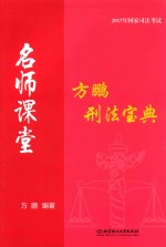 方鹏刑法宝典