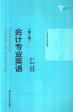 会计专业英语